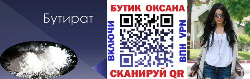 БУТИРАТ жидкий экстази  Красногорск 